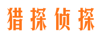 扎兰屯侦探公司